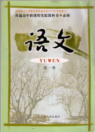 2016鲁教版高中语文必修一教学资源