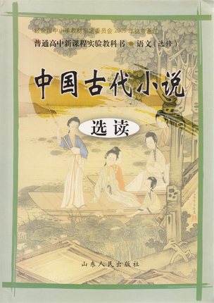 鲁教版高中语文选修教学资源