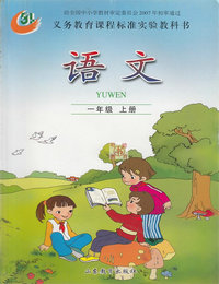 鲁教版小学语文第一册教学资源