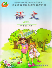 鲁教版小学语文第二册教学资源
