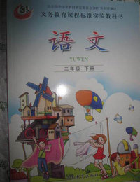 鲁教版小学语文第四册教学资源