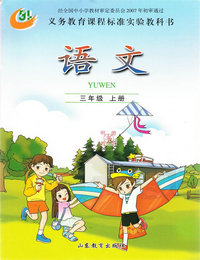 鲁教版小学语文第五册教学资源