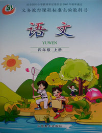 鲁教版小学语文第七册教学资源