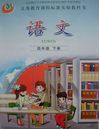 鲁教版小学语文第八册教学资源