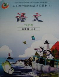 鲁教版小学语文第九册教学资源