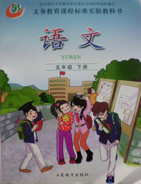 鲁教版小学语文第十册教学资源