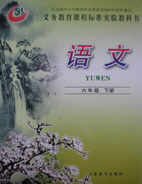 鲁教版小学语文第十二册教学资源