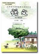 人教版新课标小学语文五年级上册教学资源