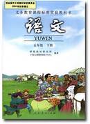 人教版新课标小学语文五年级下册教学资源