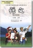 人教版新课标小学语文六年级上册教学资源