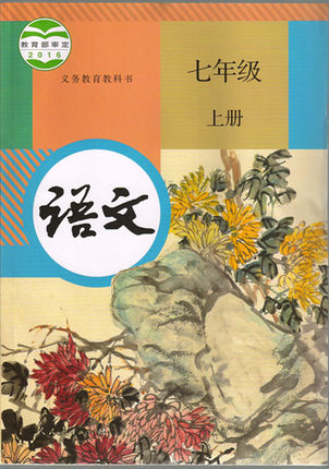 2015新疆教育版语文七年级上册教学资源