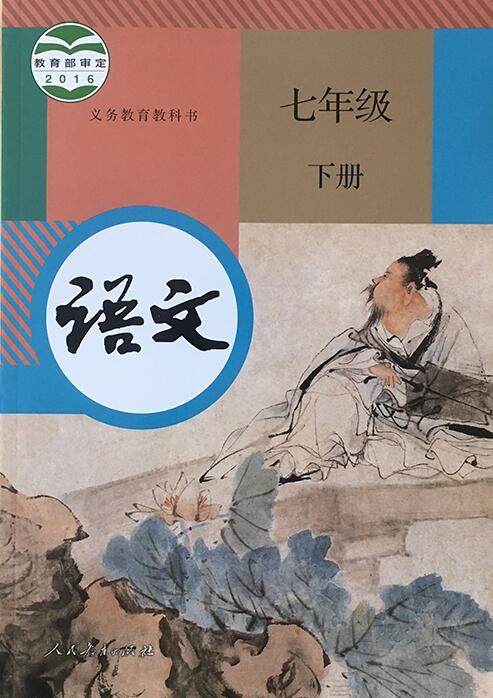 2015新疆教育版语文七年级下册教学资源