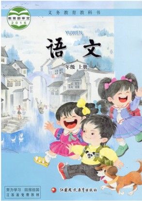 苏教版国标本小学语文第一册教学资源