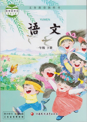 苏教版国标本小学语文第二册教学资源