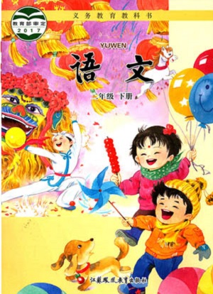 苏教版国标本小学语文第四册教学资源