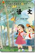 苏教版国标本小学语文第六册教学资源