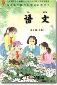 苏教版国标本小学语文第九册教学资源