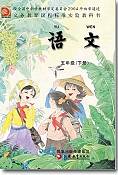 苏教版国标本小学语文第十二册教学资源