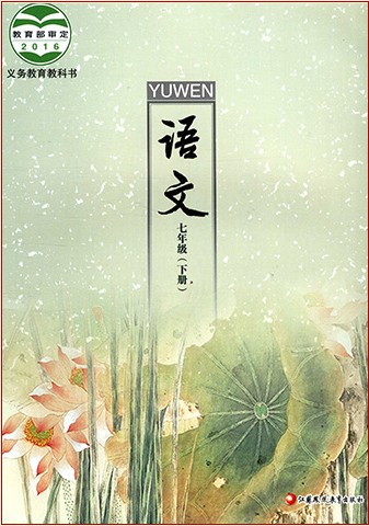 2017春苏教版语文七年级下册全册教学资源