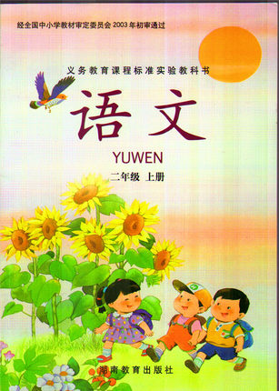 湘教版小学语文第三册教学资源