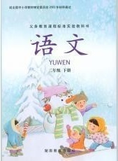 湘教版小学语文第四册教学资源