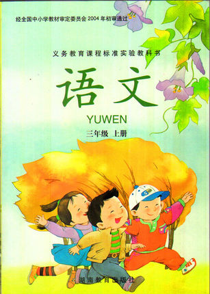 湘教版小学语文第五册教学资源