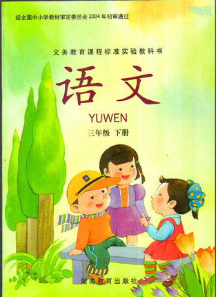 湘教版小学语文第六册教学资源