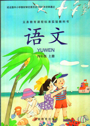 湘教版小学语文第七册教学资源