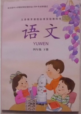 湘教版小学语文第八册教学资源