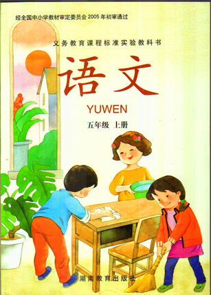 湘教版小学语文第九册教学资源