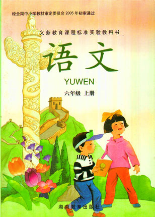 湘教版小学语文第十一册教学资源