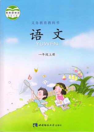 西师大版小学语文第一册教学资源