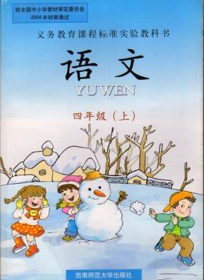 西师大版小学语文第七册教学资源