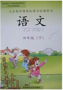 西师大版小学语文第八册教学资源