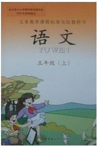 西师大版小学语文第九册教学资源