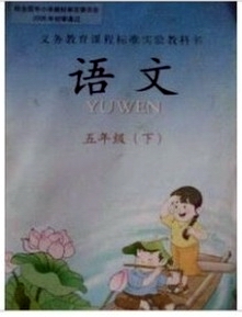 西师大版小学语文第十册教学资源