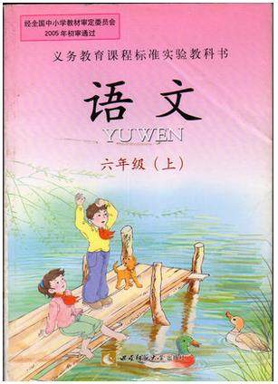西师大版小学语文第十一册教学资源