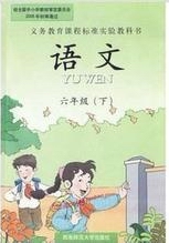 西师大版小学语文第十二册教学资源