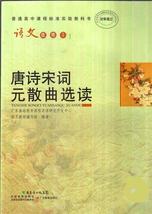 粤教版高中语文选修教学资源