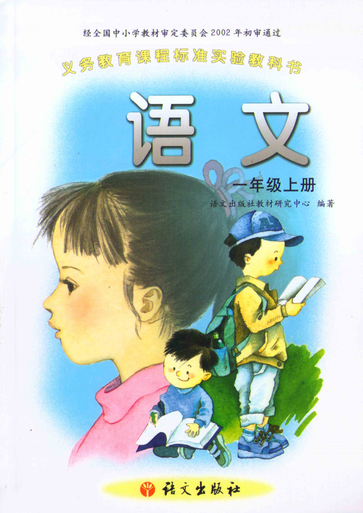 语文A版小学语文第一册教学资源