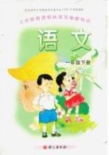 语文A版小学语文第二册教学资源
