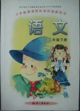 语文A版小学语文第四册教学资源