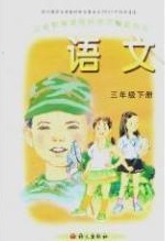 语文A版小学语文第六册教学资源
