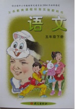 语文A版小学语文第十册教学资源
