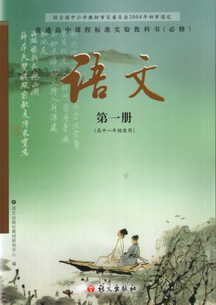 语文版高中语文必修一教学资源
