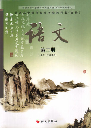 语文版高中语文必修二教学资源