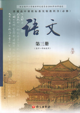 语文版高中语文必修三教学资源