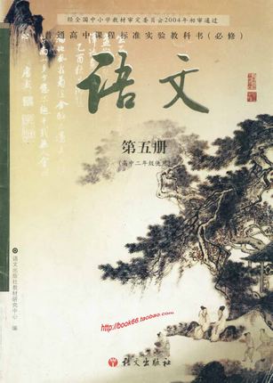 语文版高中语文必修五教学资源