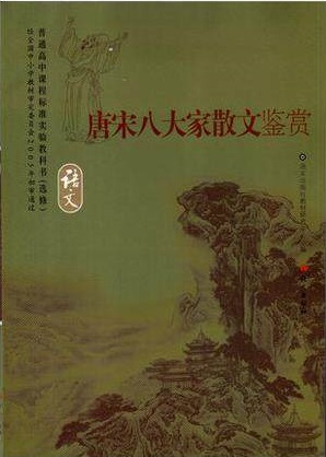 语文版高中语文选修教学资源