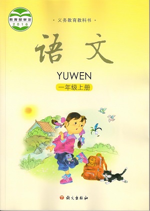语文S版小学语文第一册教学资源
